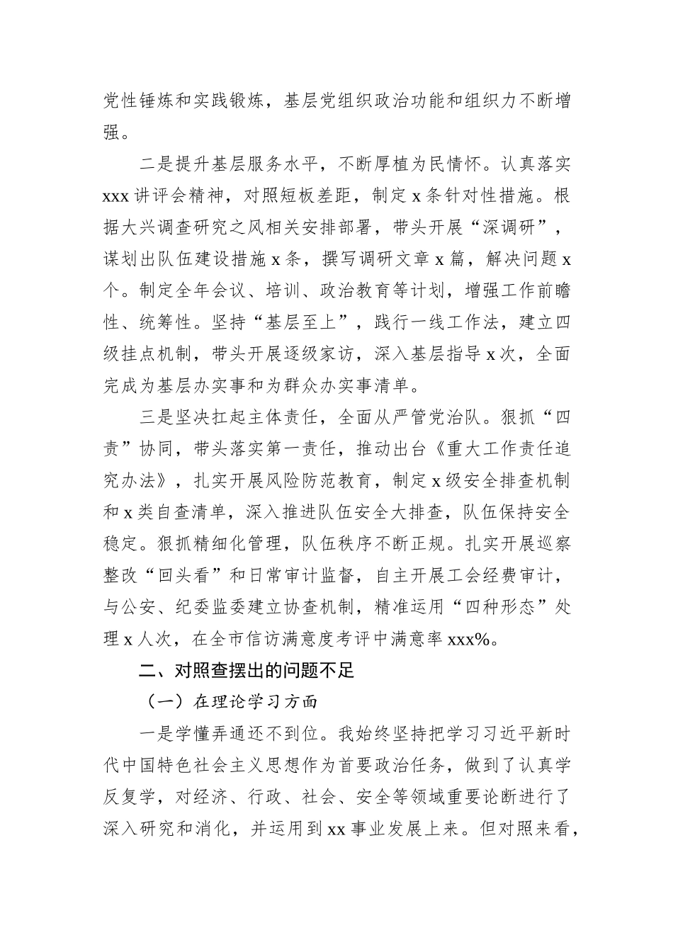（对照理论学习、政治素质、能力本领、担当作为等6个方面）2023年主题教育生活会个人对照检查材料.docx_第2页