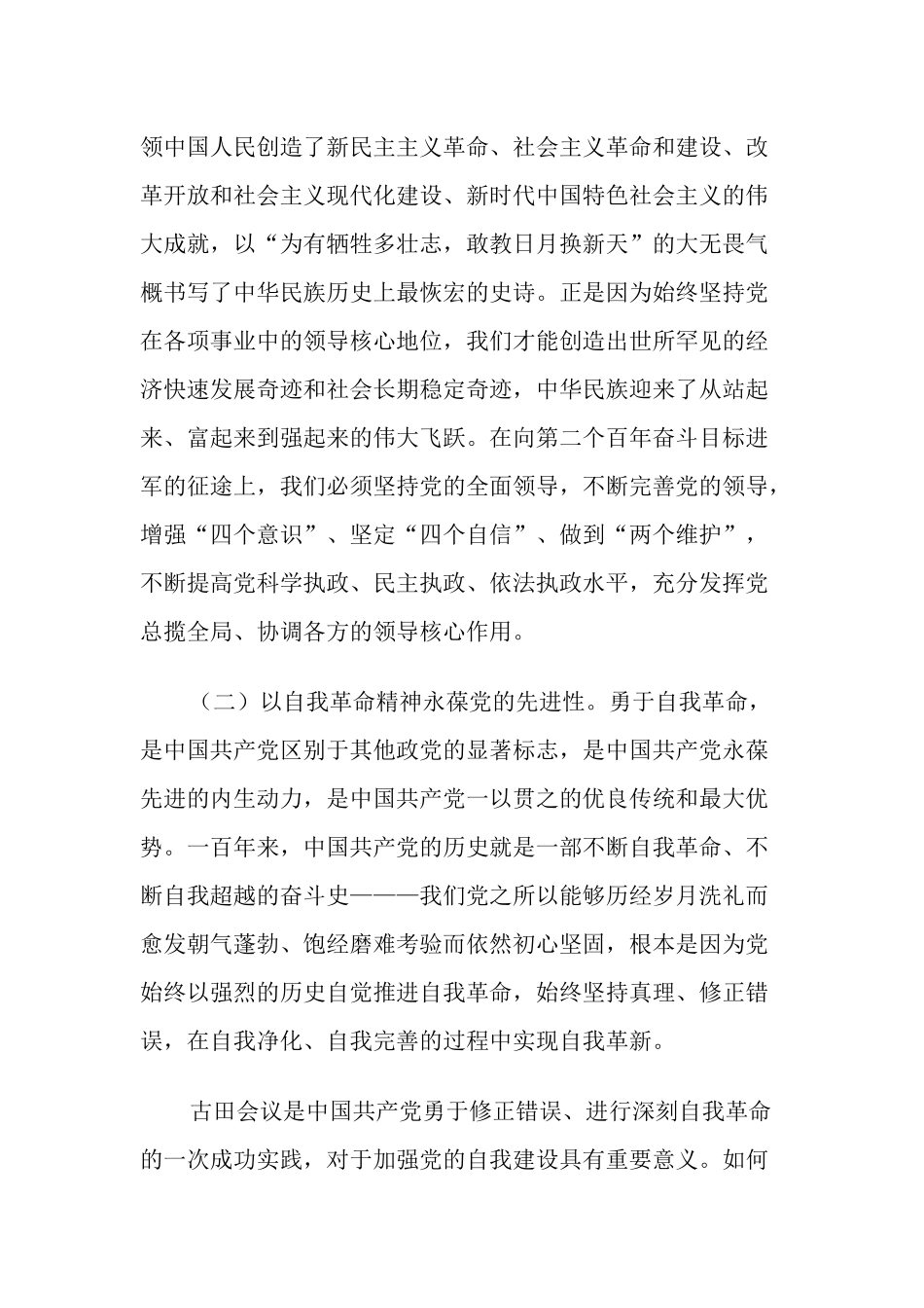 观看《古田会议》心得体会.docx_第3页