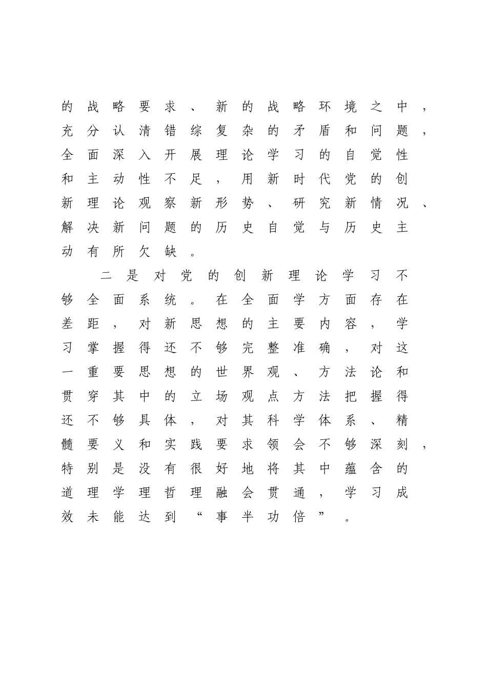 2023年学习贯彻主题教育专题生活会个人检视剖析（对照六个方面理论学习、政治素养、能力本领）.docx_第2页