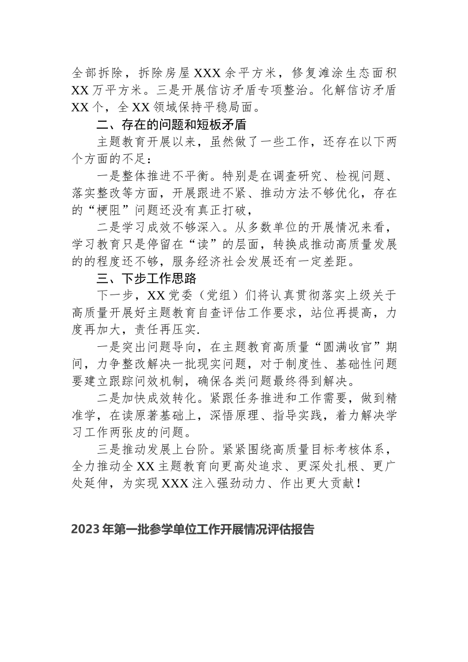 党委（党组）2023年主题教育自查评估报告.docx_第3页