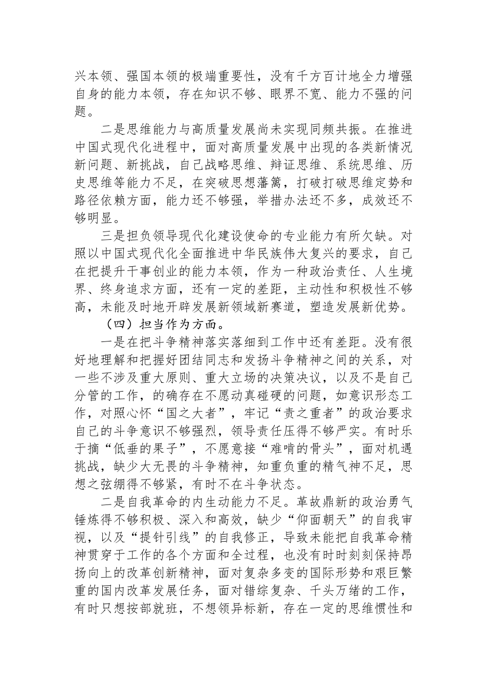 2023年学习贯彻主题教育专题生活会个人检视剖析材料（对照六个方面、理论学习、政治素养、能力本领）.docx_第3页