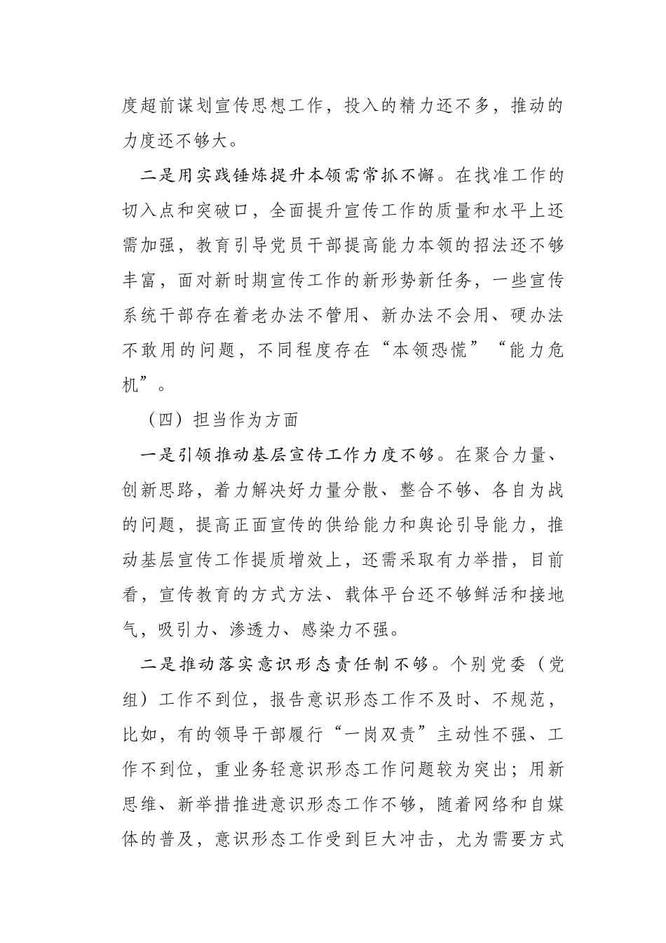 （对照理论学习、政治素质）2023年主题教育生活会领导干部个人六个方面发言提纲（宣传部长）.docx_第3页