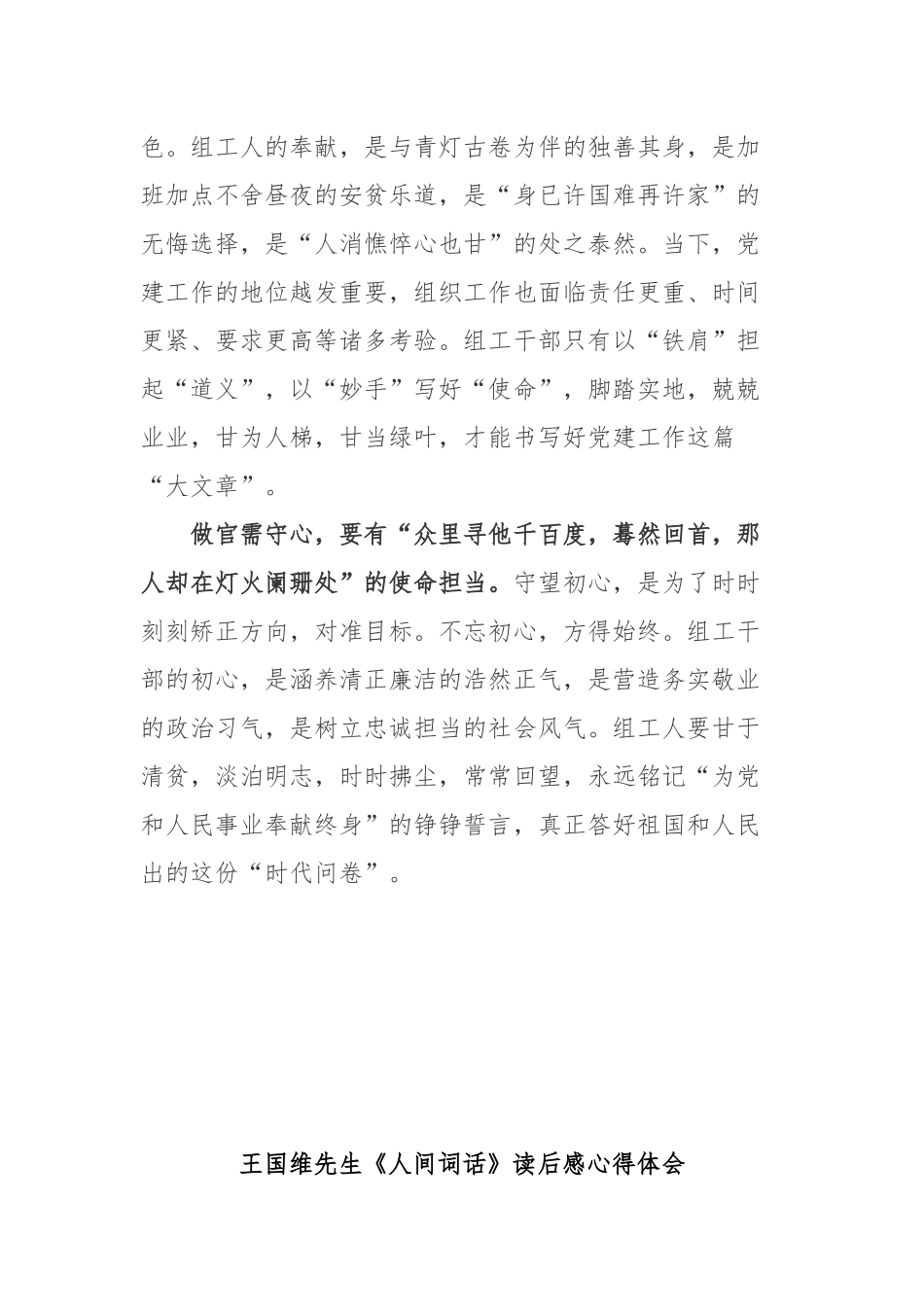 王国维先生《人间词话》读后感心得体会3篇.docx_第2页