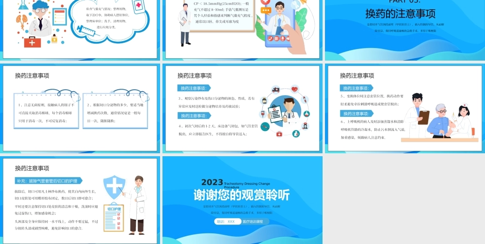 气管切开换药流程培训PPT换药的注意事项PPT课件（带内容）.pptx