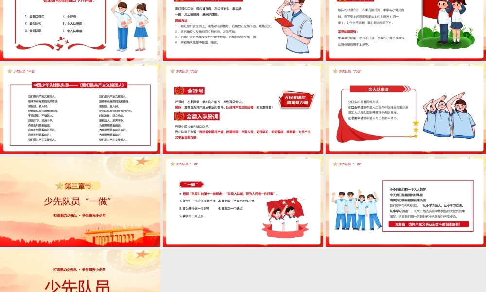 2023年少先队员入队队前教育主题班会PPT六知六会一做打造魅力少先队争当阳光小少年PPT课件（带内容）.pptx