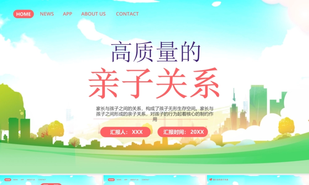 高质量亲子关系培养PPT如何改善亲子关系PPT课件（带内容）.pptx