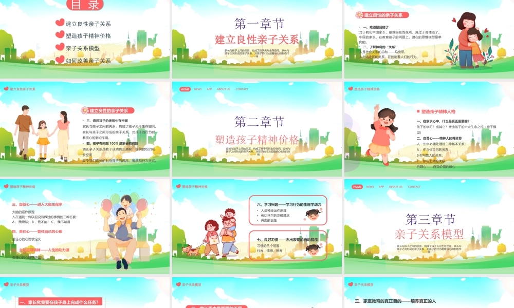 高质量亲子关系培养PPT如何改善亲子关系PPT课件（带内容）.pptx