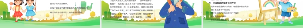 高质量亲子关系培养PPT如何改善亲子关系PPT课件（带内容）.pptx