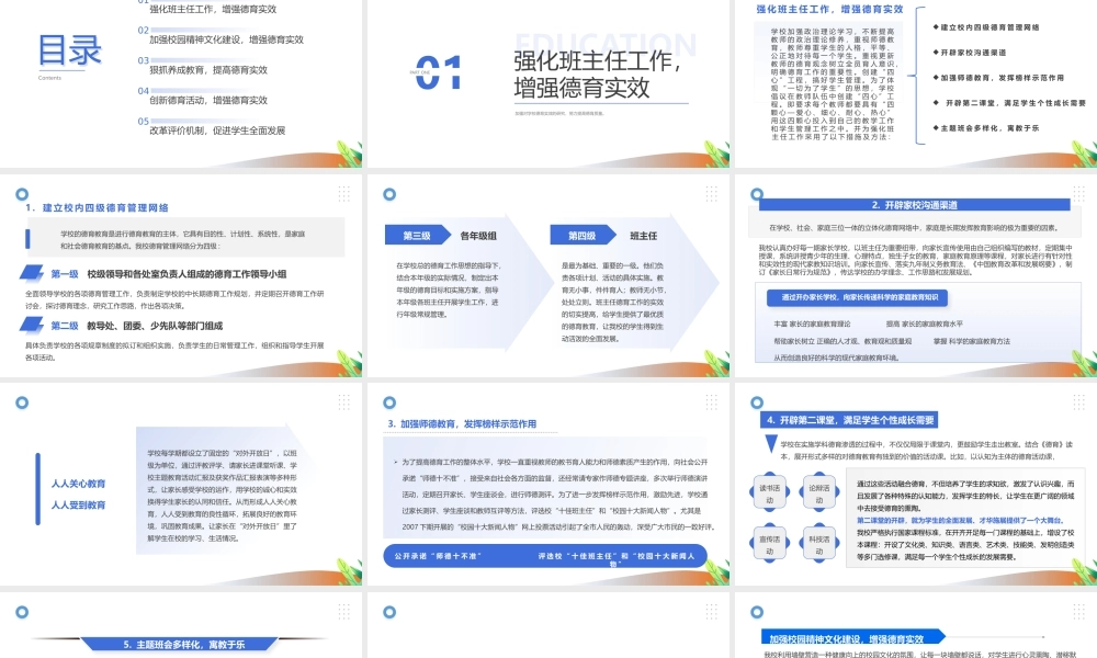 2023年新学期学校教师德育教育工作培训PPT课件（带内容）.pptx