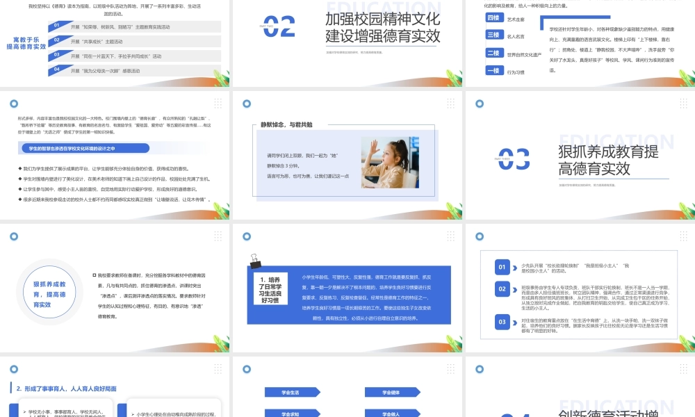 2023年新学期学校教师德育教育工作培训PPT课件（带内容）.pptx