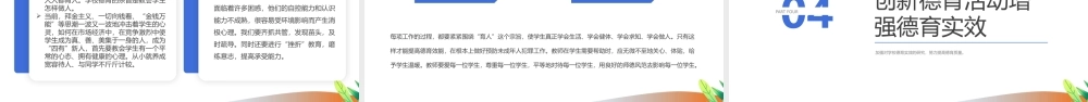 2023年新学期学校教师德育教育工作培训PPT课件（带内容）.pptx