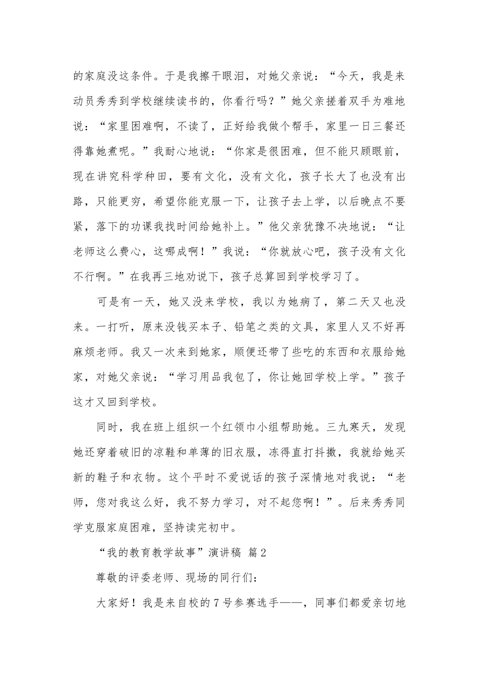 “我的教育教学故事”演讲稿（通用4篇）.docx_第2页