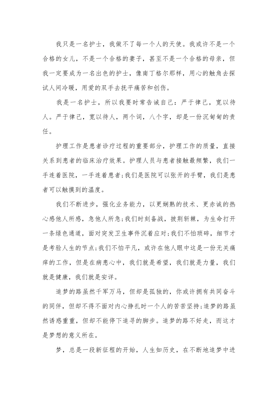 5.12国际护士节演讲稿（通用30篇）.docx_第2页