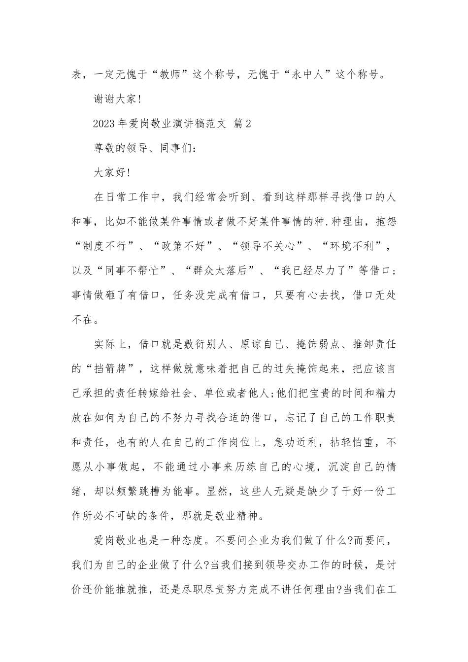 2023年爱岗敬业演讲稿范文（精选25篇）_2.docx_第3页