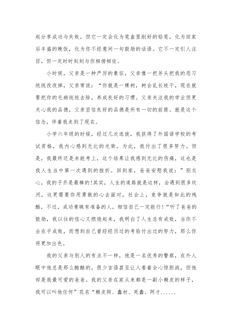 2023年父亲节演讲稿（精选26篇）.docx_第3页