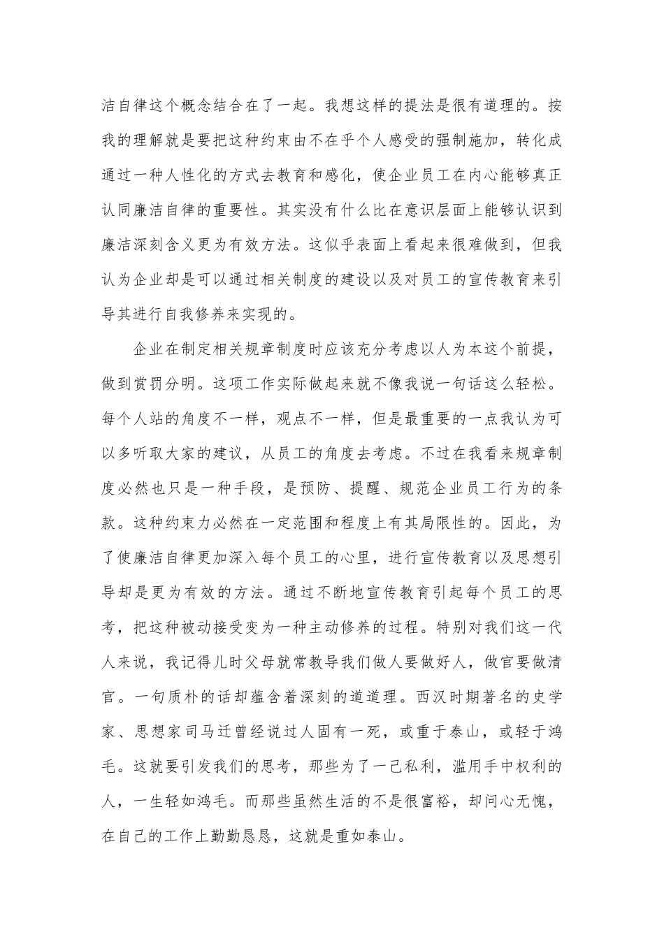 2023年廉洁主题演讲比赛稿（精选3篇）_2.docx_第3页