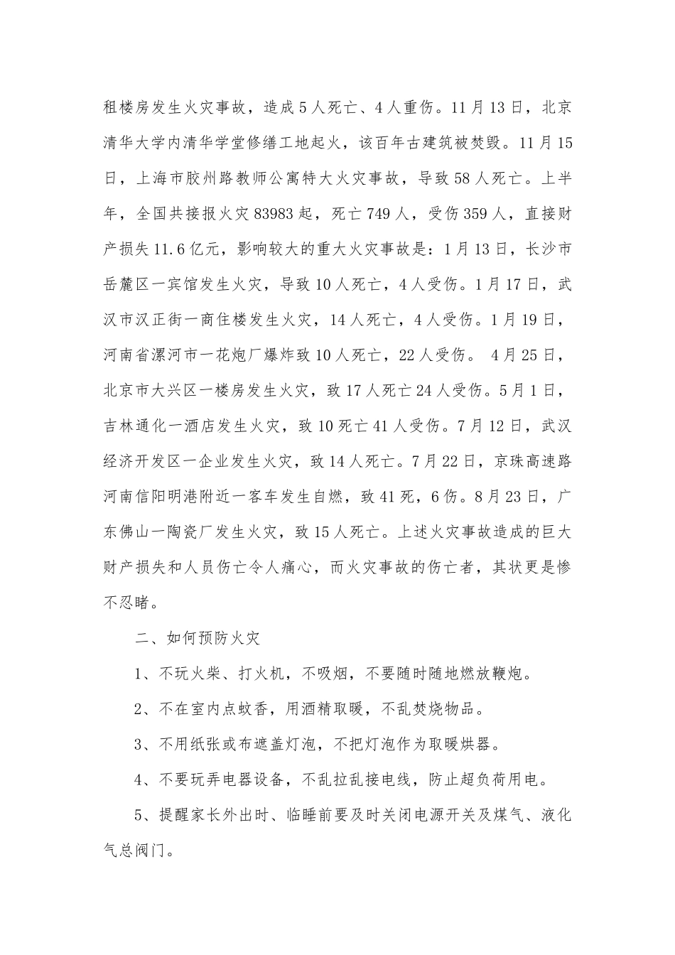 2023年消防安全日演讲稿（通用14篇）_2.docx_第2页