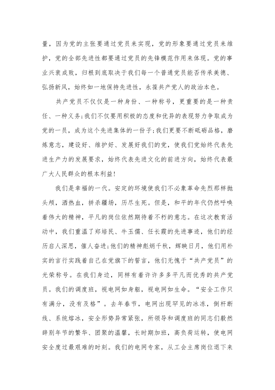 爱党的演讲稿（精选9篇）.docx_第2页
