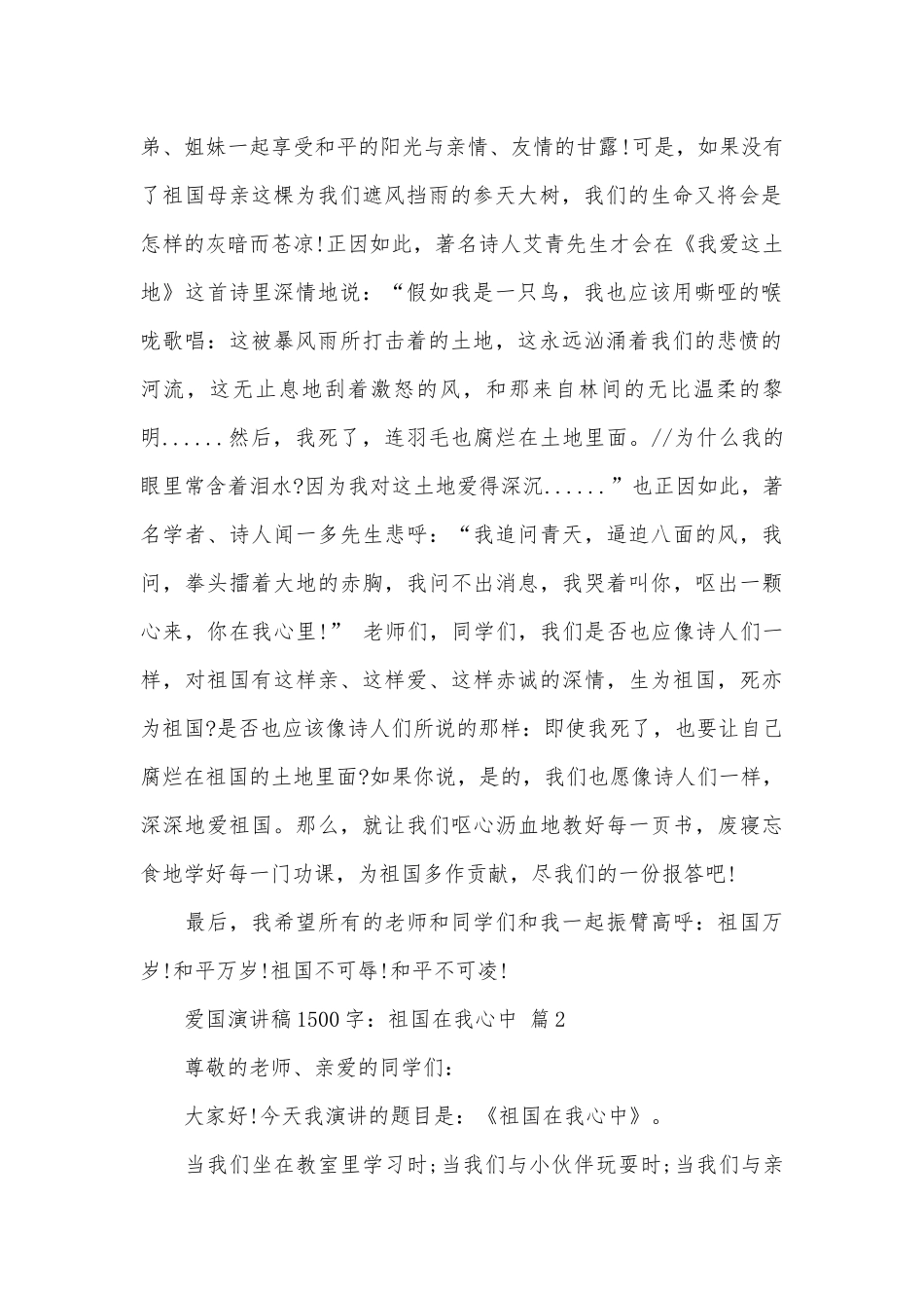 爱国演讲稿1500字：祖国在我心中（精选29篇）.docx_第3页