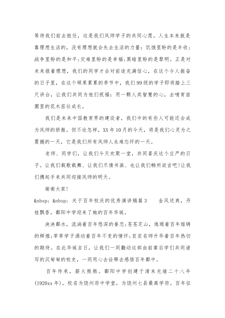 百年校庆的演讲稿（精选5篇）.docx_第2页