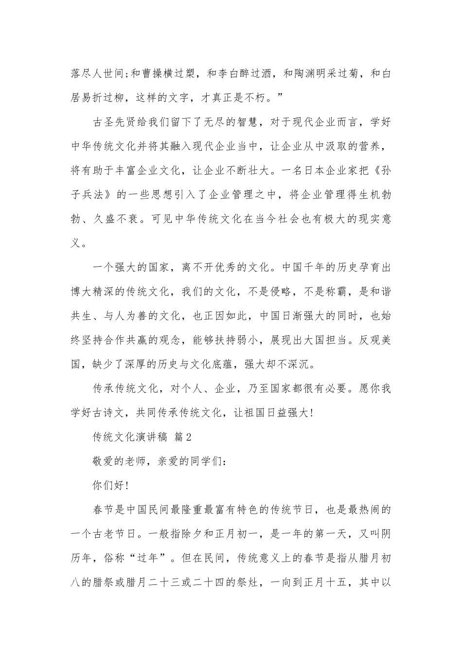 传统文化演讲稿（精选25篇）.docx_第2页
