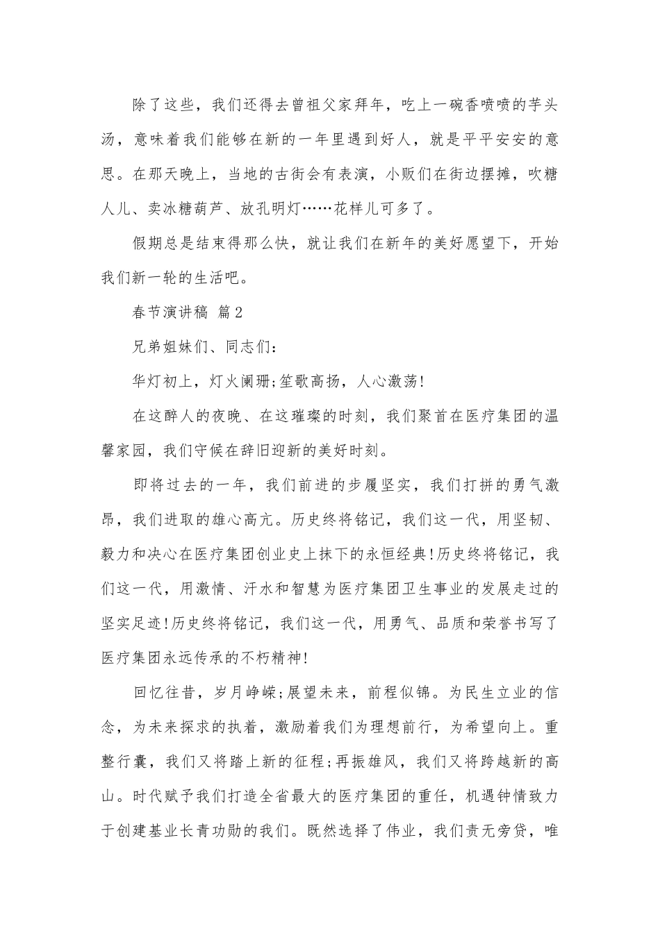 春节演讲稿（精选25篇）.docx_第2页