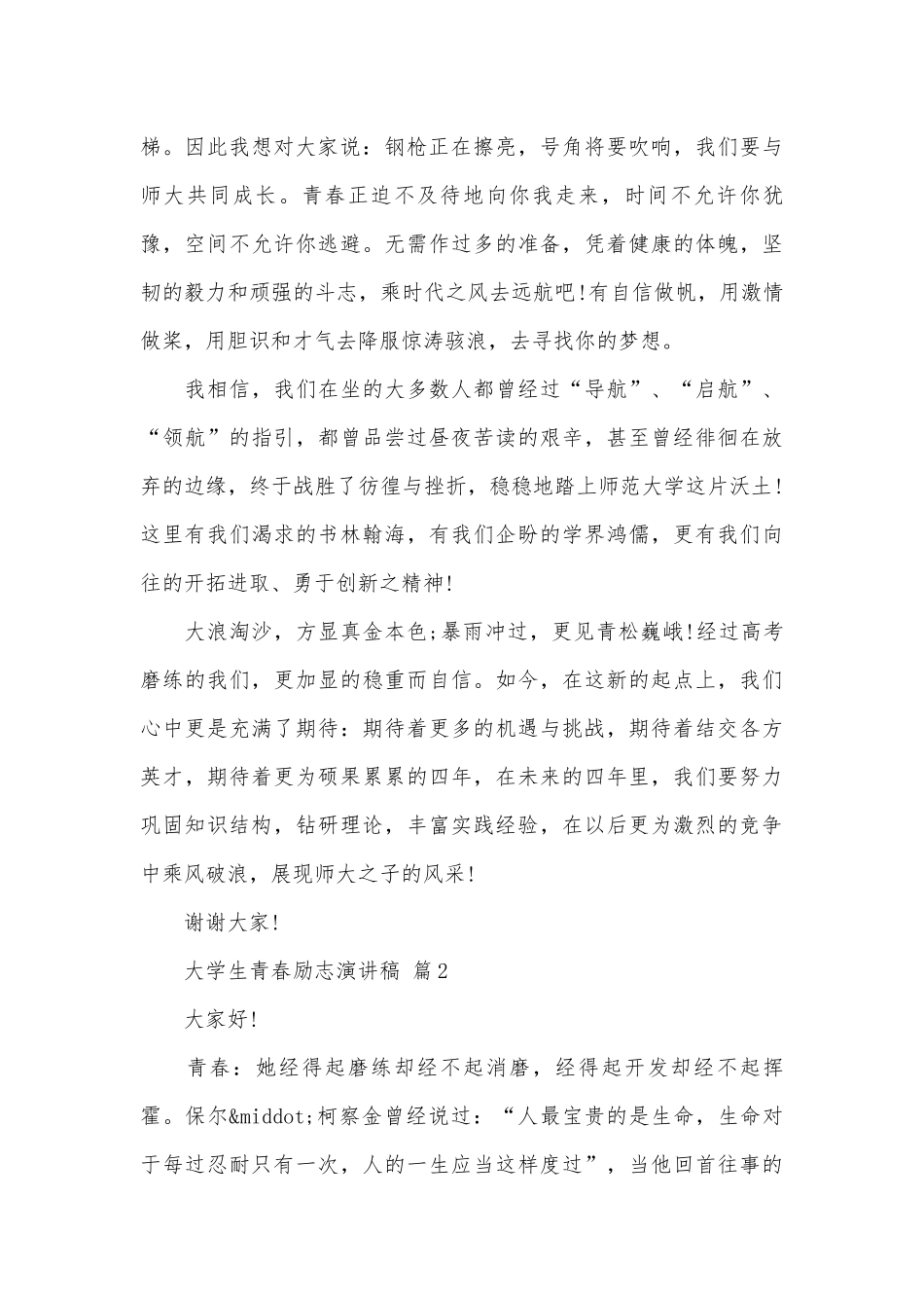 大学生青春励志演讲稿（通用28篇）.docx_第2页