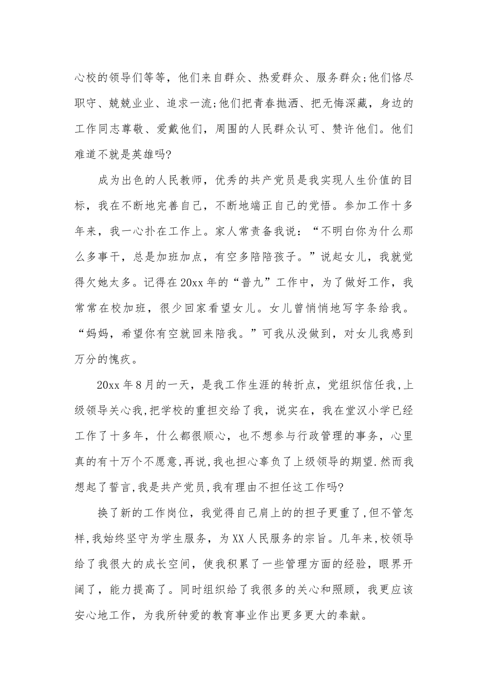 党在我心中演讲稿（通用29篇）.docx_第2页