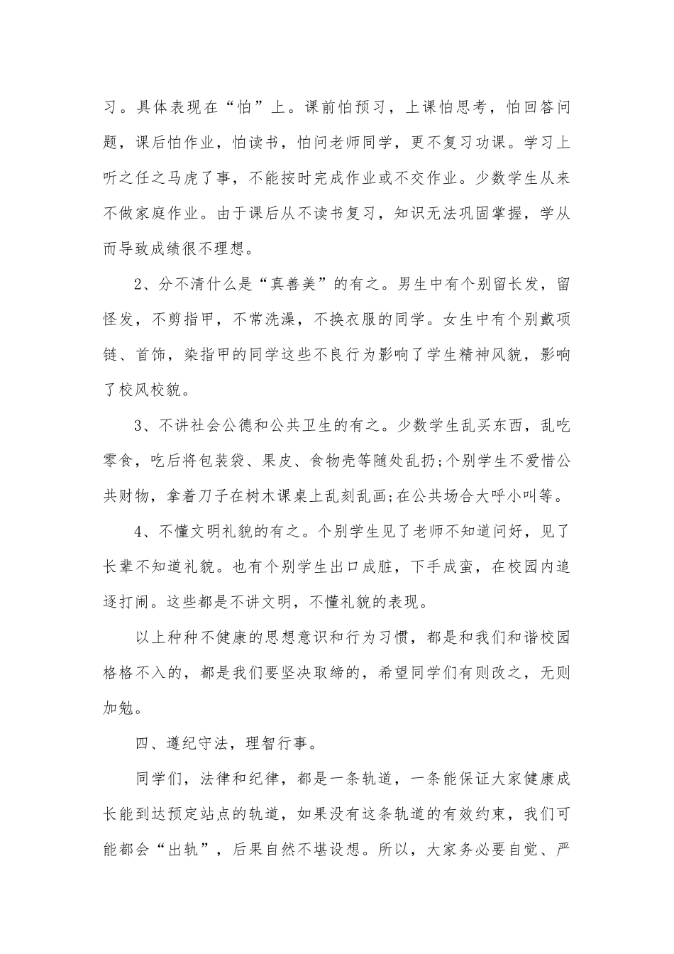 法制教育演讲稿（通用27篇）.docx_第3页