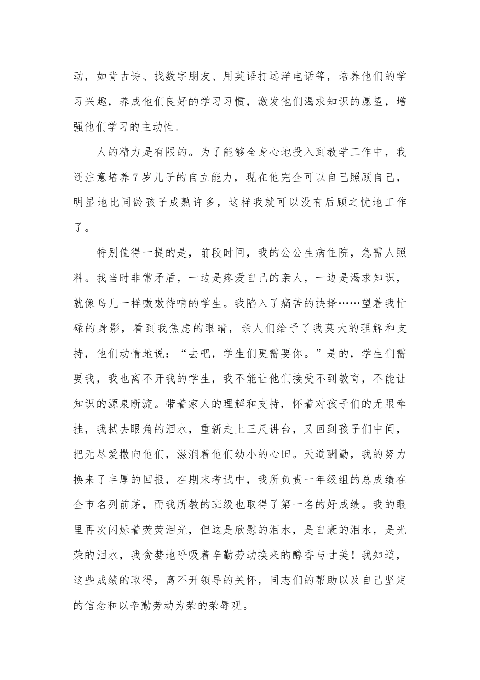 德育教育演讲稿（精选5篇）.docx_第3页