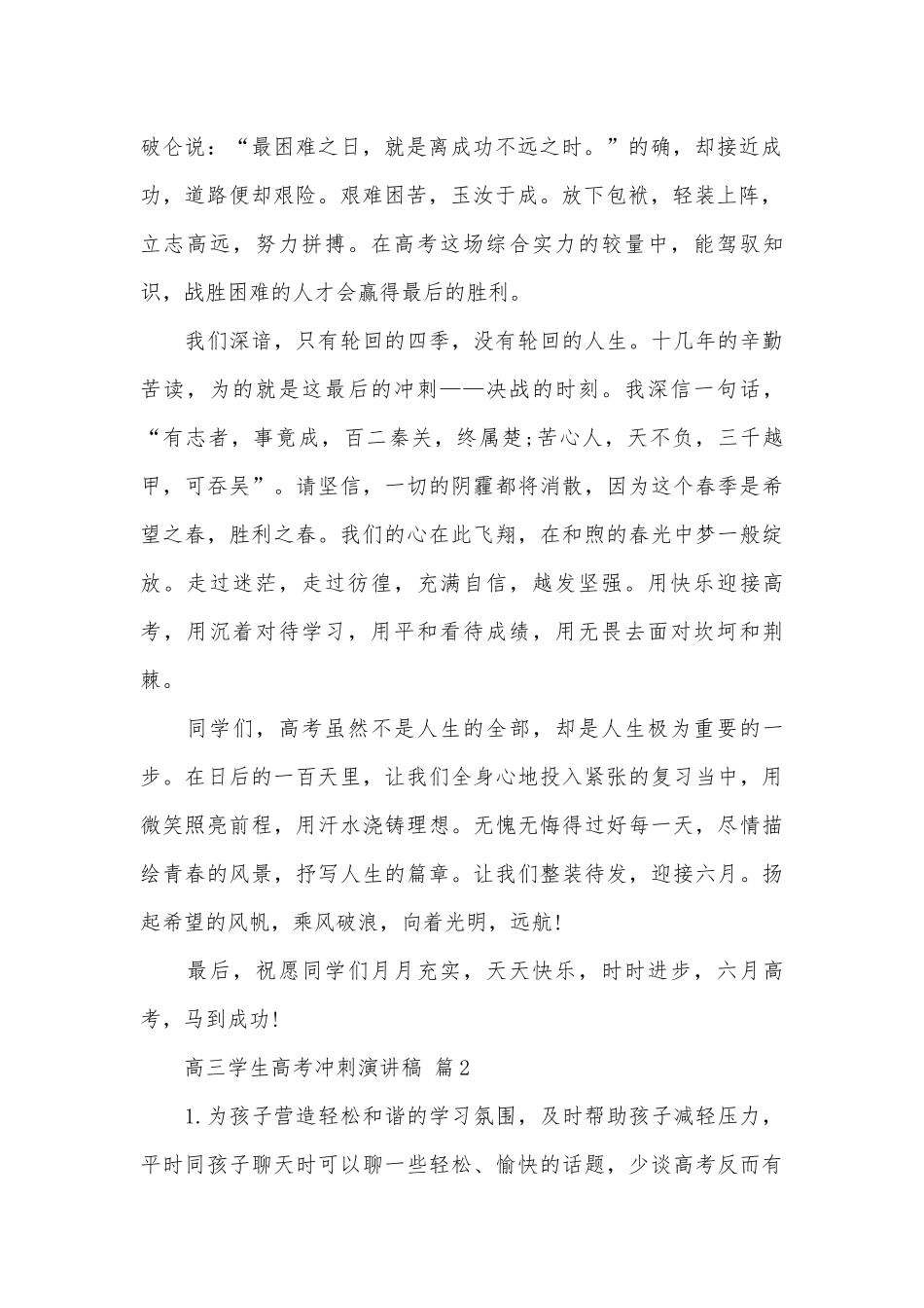 高三学生高考冲刺演讲稿（精选3篇）.docx_第2页