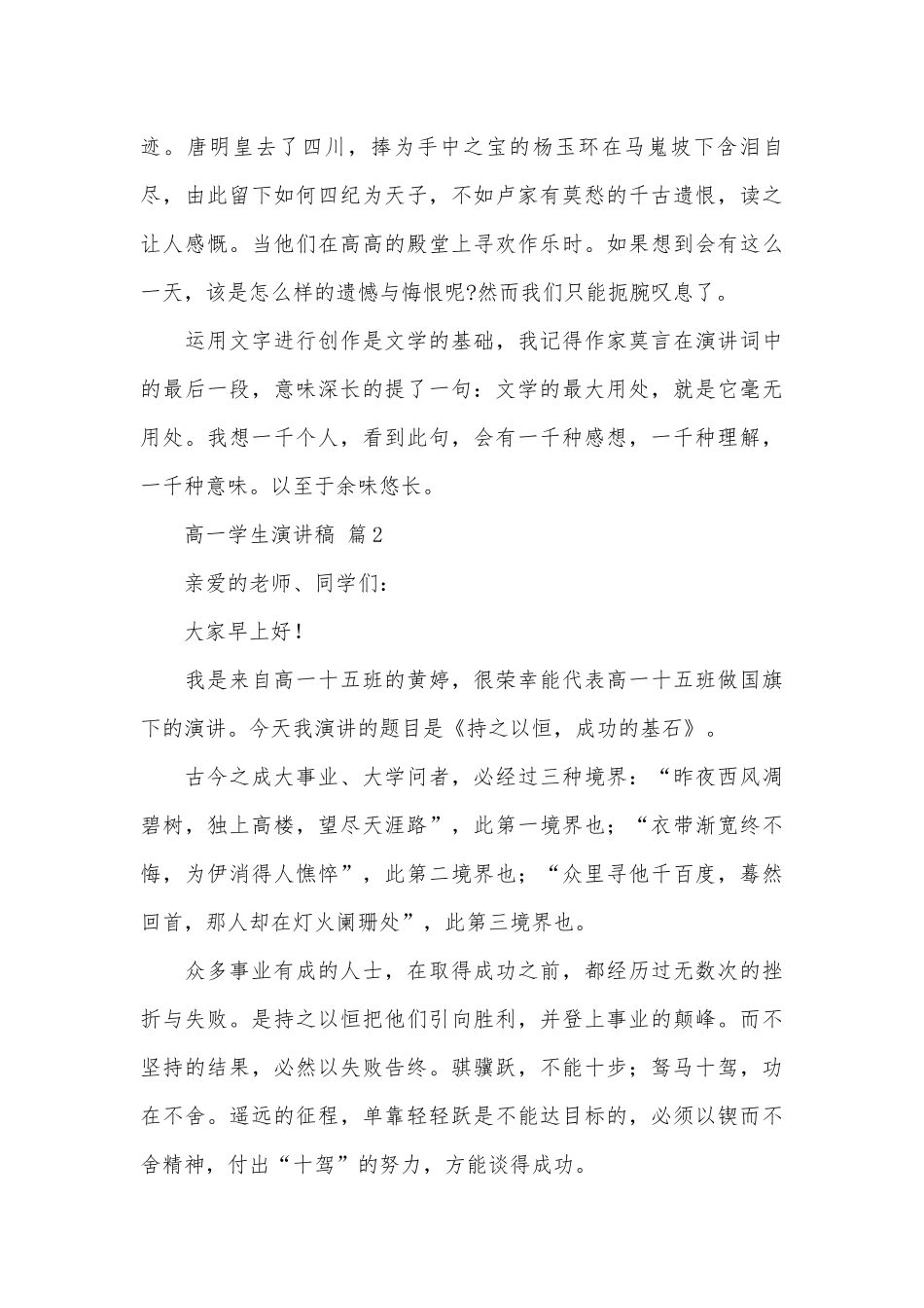 高一学生演讲稿（精选14篇）.docx_第2页