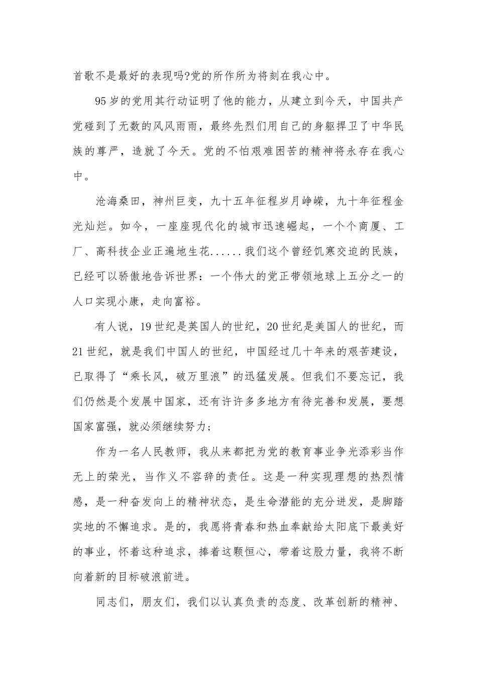 歌颂党的演讲稿（通用30篇）.docx_第2页