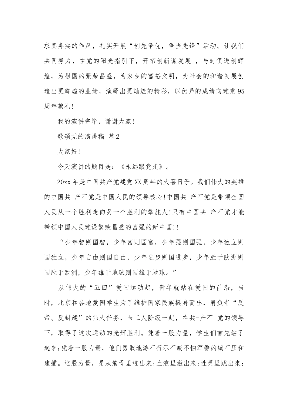 歌颂党的演讲稿（通用30篇）.docx_第3页