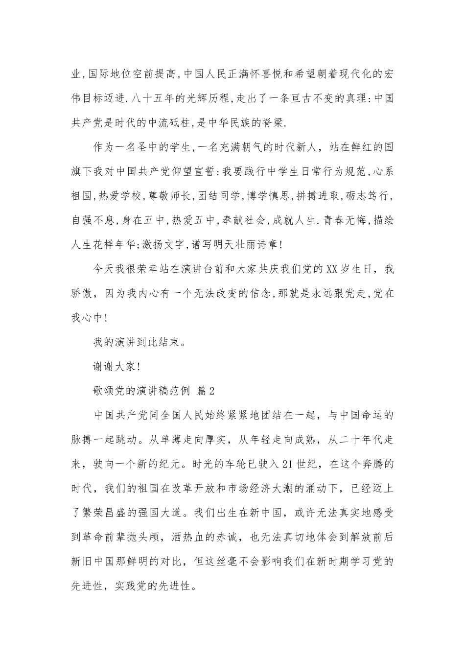 歌颂党的演讲稿范例（精选28篇）.docx_第2页