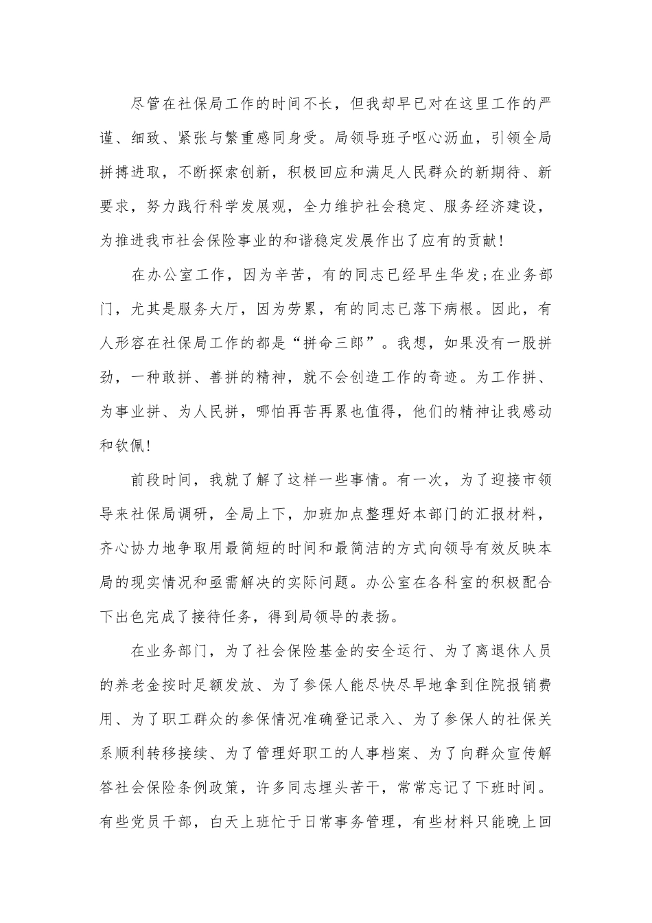歌颂党的演讲稿范例（精选28篇）.docx_第3页