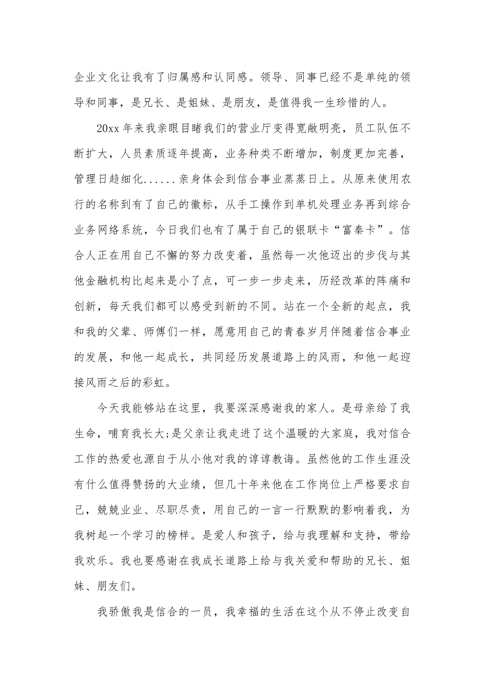 公司员工演讲稿（精选26篇）.docx_第3页