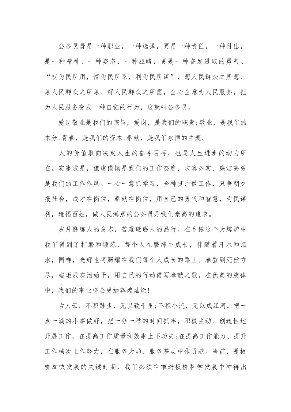 公务员演讲稿（精选9篇）.docx_第3页