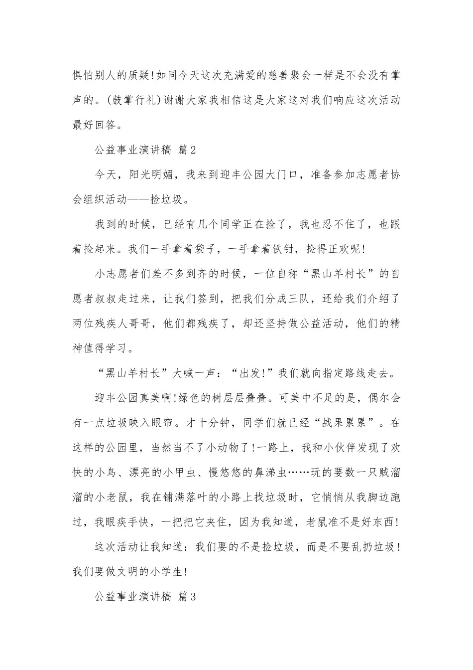 公益事业演讲稿（精选4篇）.docx_第2页