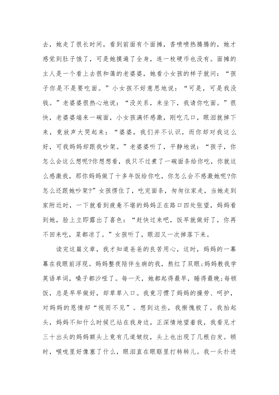关于感恩的演讲稿（精选28篇）.docx_第3页