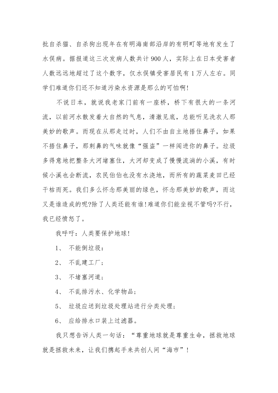 关于环保的演讲稿（精选28篇）.docx_第2页