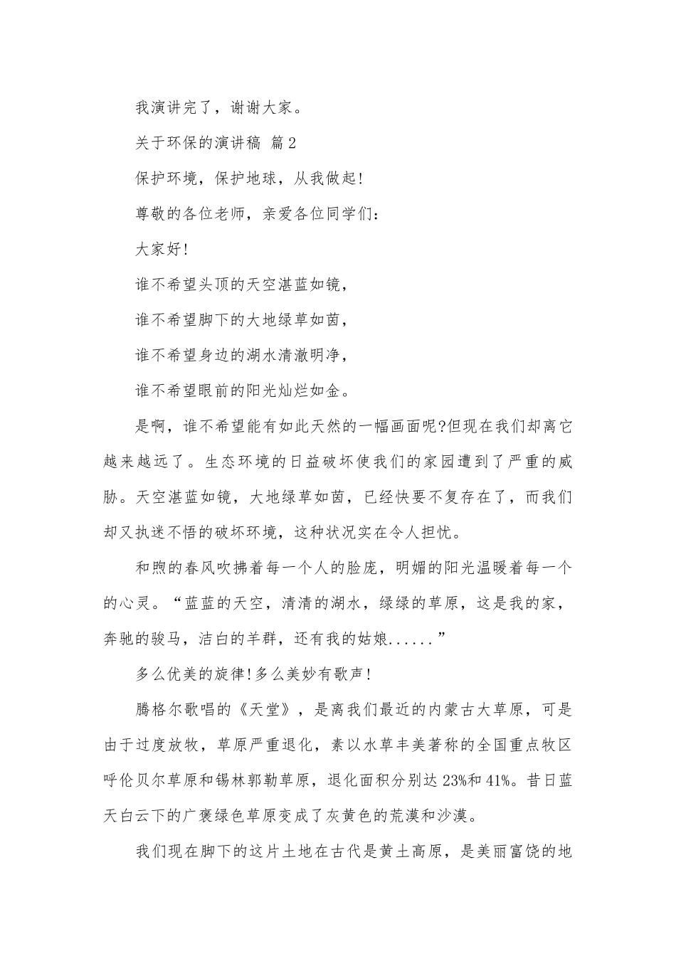 关于环保的演讲稿（精选28篇）.docx_第3页