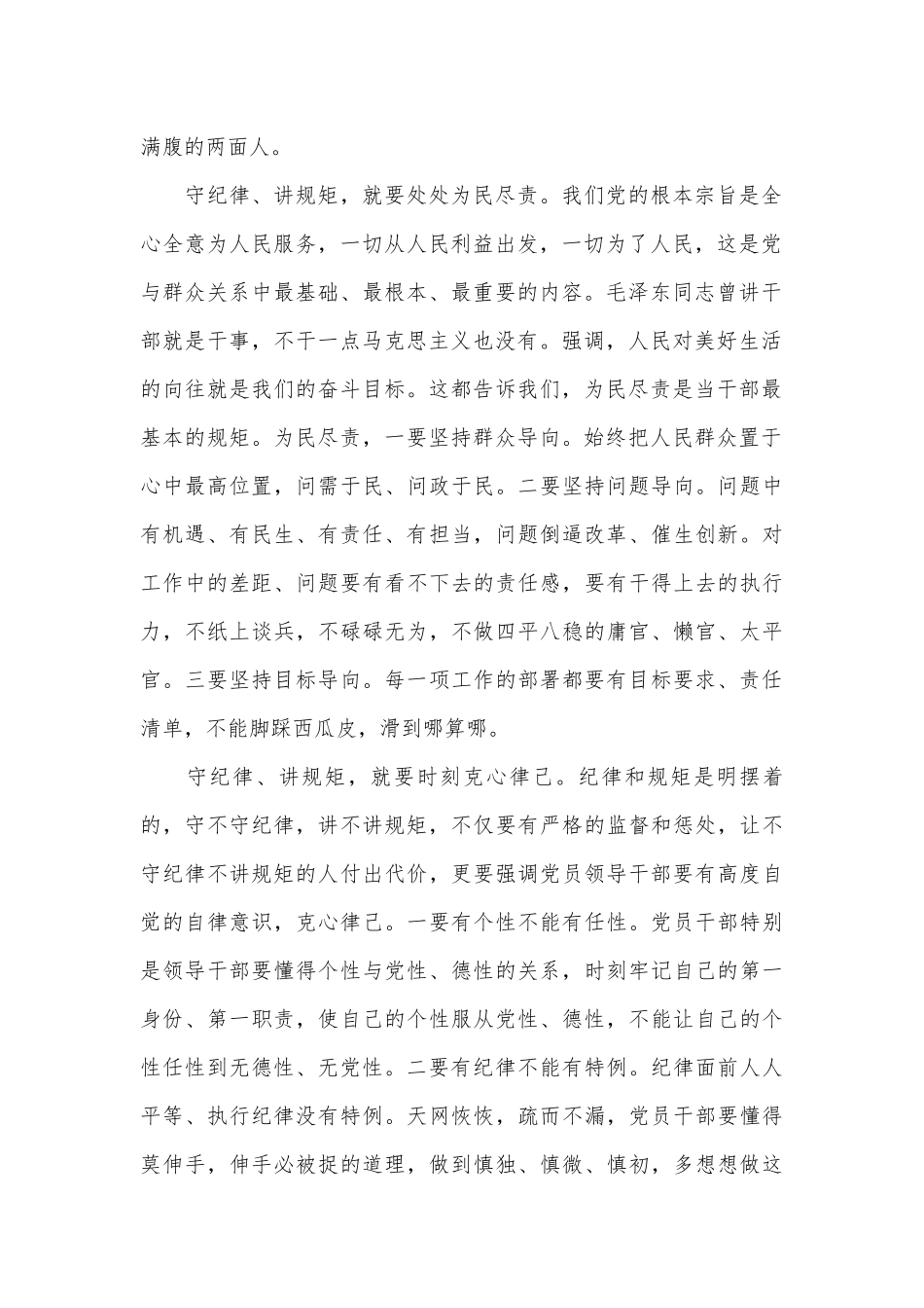 关于纪律演讲稿（精选27篇）.docx_第2页