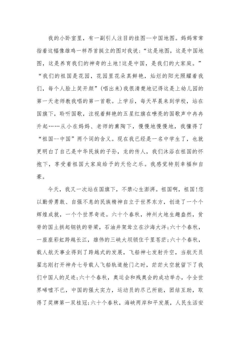 关于骄傲的演讲稿（精选15篇）.docx_第2页