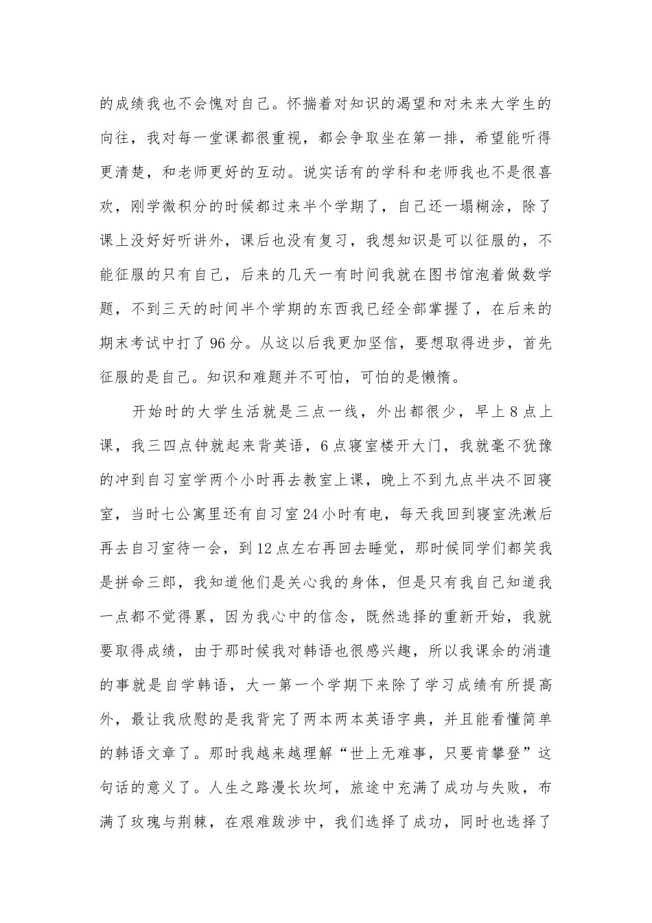 关于理想的演讲稿（通用30篇）.docx_第2页