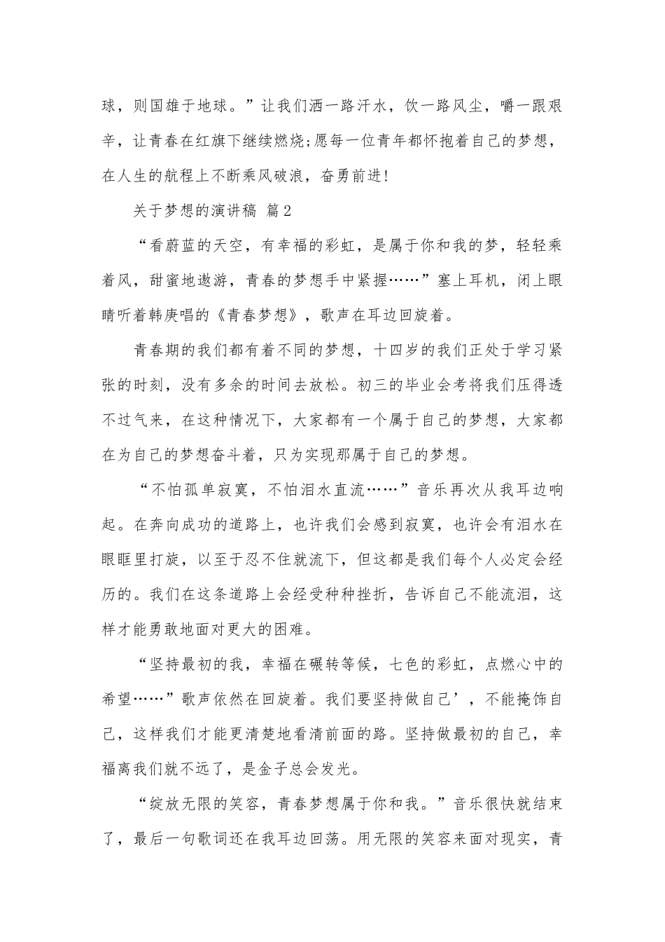 关于梦想的演讲稿（精选25篇）.docx_第2页