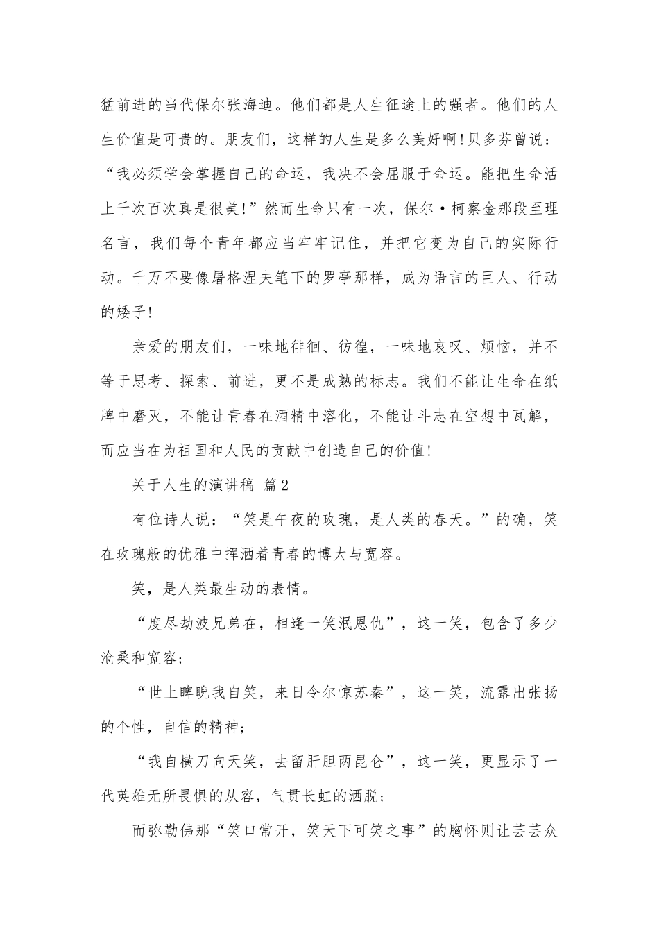 关于人生的演讲稿（精选27篇）.docx_第3页