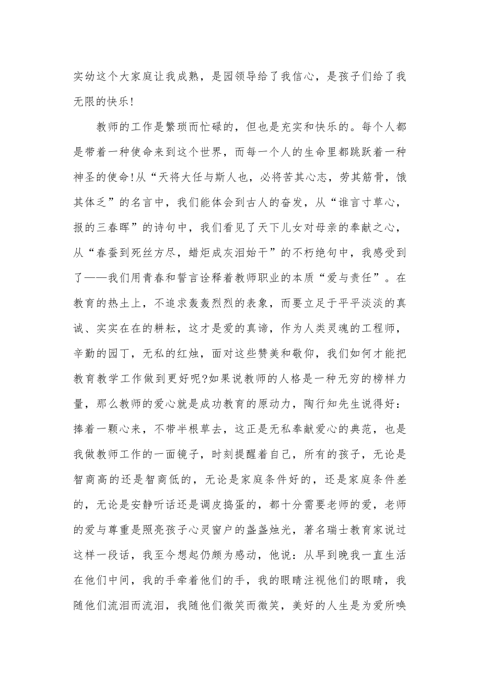 关于师德的演讲稿（通用30篇）.docx_第3页