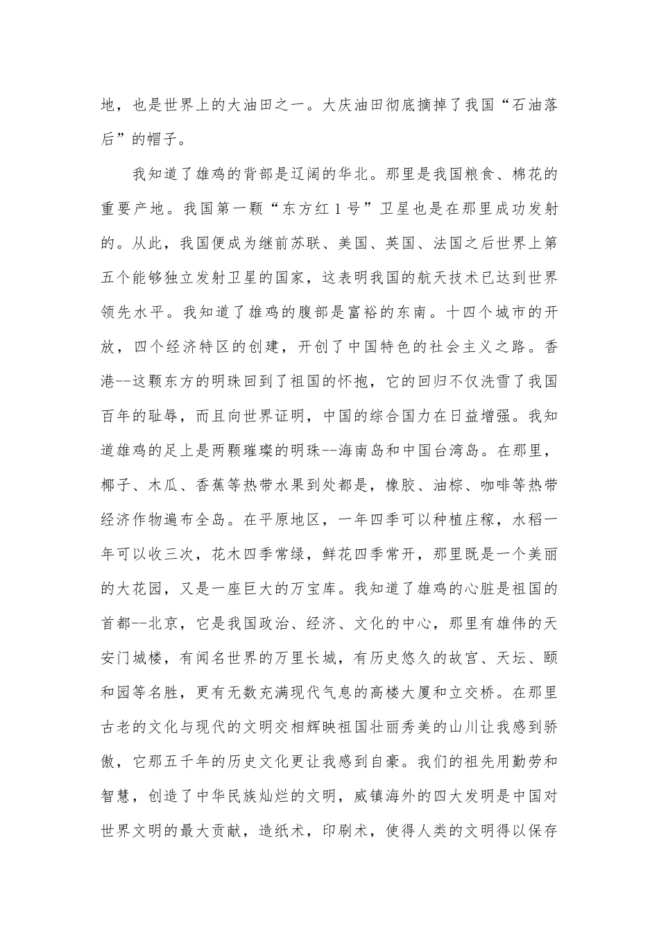关于祖国在我心中的演讲稿（精选30篇）.docx_第3页