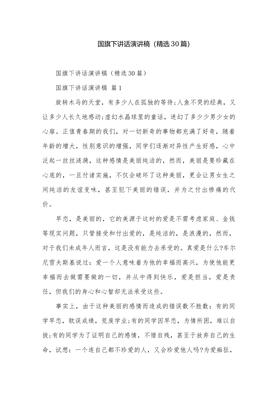 国旗下讲话演讲稿（精选30篇）.docx_第1页